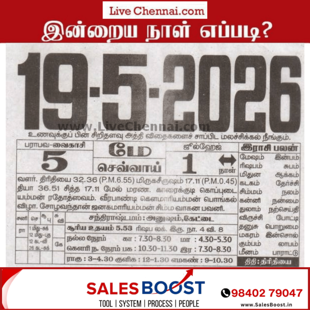 Auspicious (Nalla Neram) time today (May 19th)