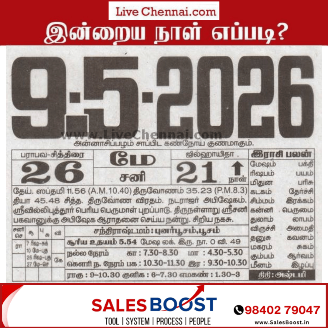 Auspicious (Nalla Neram) time today (May 09th)