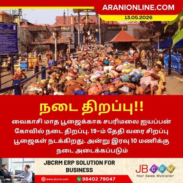 நடை திறப்பு!!