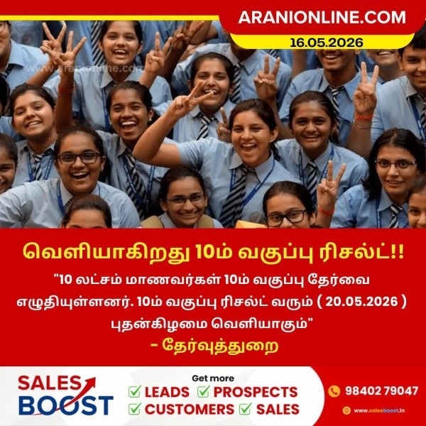 வெளியாகிறது 10ம் வகுப்பு ரிசல்ட்!!