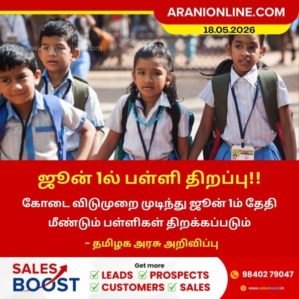 ஜூன்1ல் பள்ளி திறப்பு!!