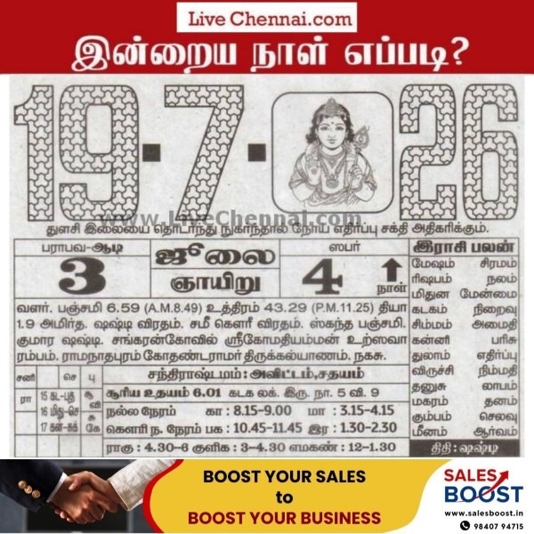 Auspicious (Nalla Neram) time today (June 19th)