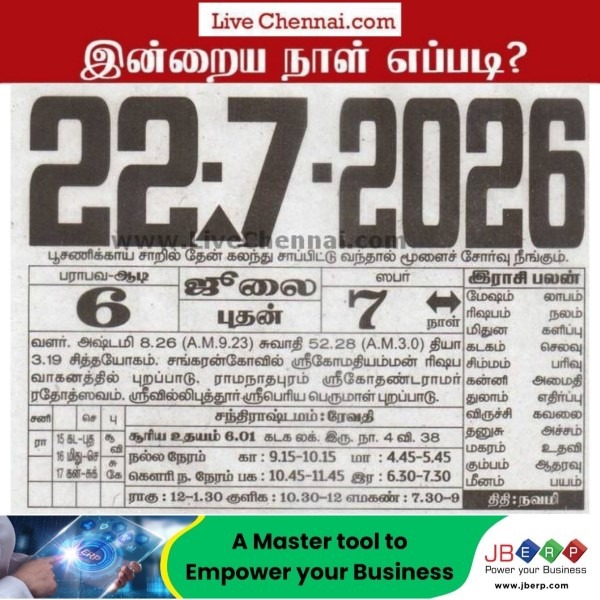 Auspicious (Nalla Neram) time today (July 22nd)