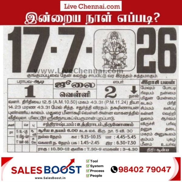 Auspicious (Nalla Neram) time today (June 17th)