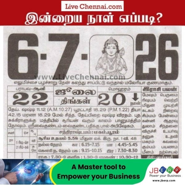 Auspicious (Nalla Neram) time today (July 06th)