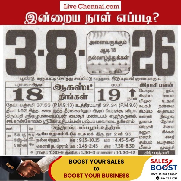 Auspicious (Nalla Neram) time today (Aug 03rd)
