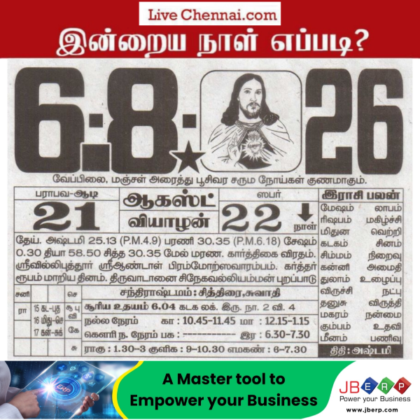 Auspicious (Nalla Neram) time today (Aug 06th)