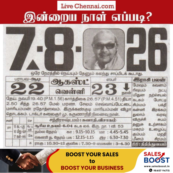 Auspicious (Nalla Neram) time today (Aug 07th)