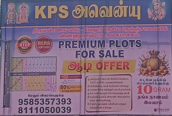 கலசபாக்கத்தில் சொந்த வீட்டு மனை வாங்க நல்ல வாய்ப்பு – KPS அவென்யூ Premium Plots விற்பனை!