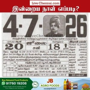 Auspicious (Nalla Neram) time today (July 04th)