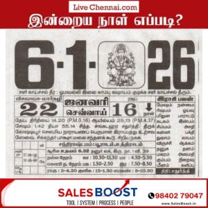 Auspicious (Nalla Neram) time today (Jan 06th)