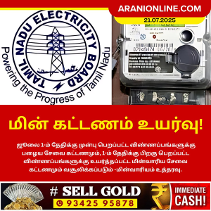 மின் கட்டணம் உயர்வு!