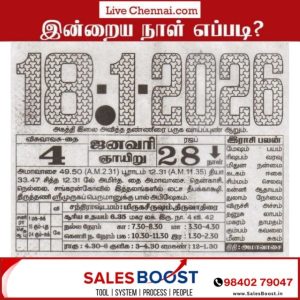 Auspicious (Nalla Neram) time today (Jan 18th)