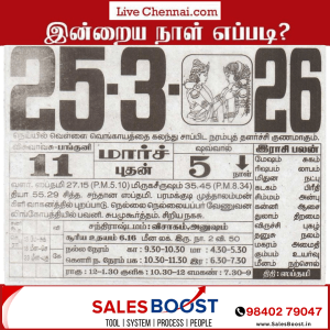 Auspicious (Nalla Neram) time today (Mar 25th)