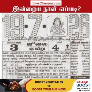 Auspicious (Nalla Neram) time today (July 19th)