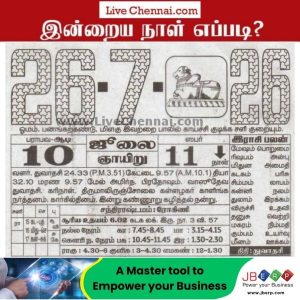 Auspicious (Nalla Neram) time today (July 26th)