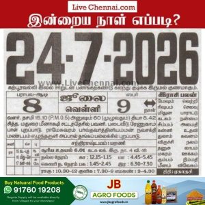 Auspicious (Nalla Neram) time today (July 24th)