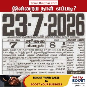 Auspicious (Nalla Neram) time today (July 23rd)