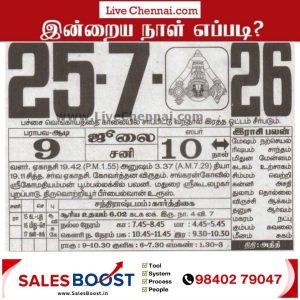 Auspicious (Nalla Neram) time today (July 25th)