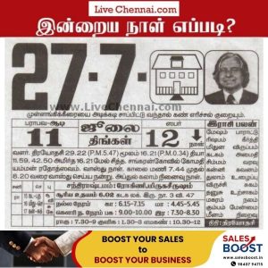 Auspicious (Nalla Neram) time today (July 27th)