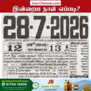 Auspicious (Nalla Neram) time today (July 28th)