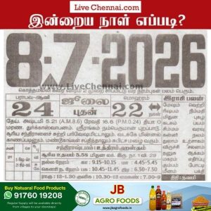 Auspicious (Nalla Neram) time today (July 08th)