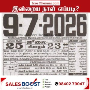 Auspicious (Nalla Neram) time today (July 09th)