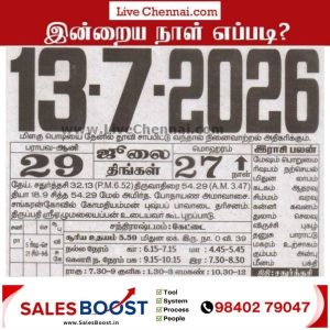 Auspicious (Nalla Neram) time today (July 13th)
