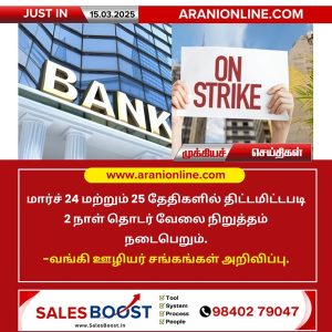 வங்கித் துறையில் இரண்டு நாள் வேலைநிறுத்தம் அறிவிப்பு!