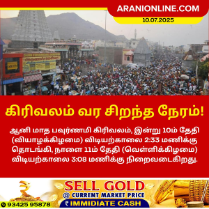 கிரிவலம் வர சிறந்த நேரம்!