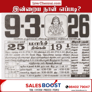 Auspicious (Nalla Neram) time today (Mar 9th)