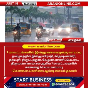 7 மாவட்டங்களில் இன்று கனமழைக்கு வாய்ப்பு