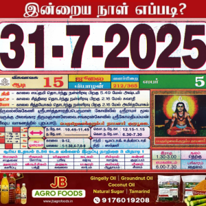 Auspicious (Nalla Neram) time today (July 31st)