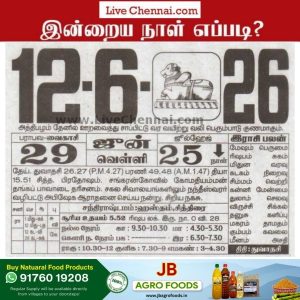 Auspicious (Nalla Neram) time today (June 12th)