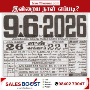 Auspicious (Nalla Neram) time today (June 09th)