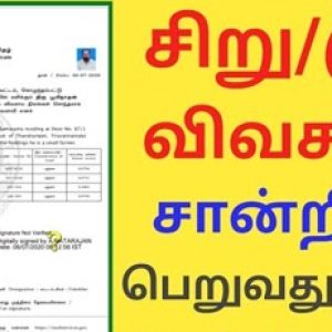How to Apply for Small/Marginal Farmer Certificate Online Easily!!