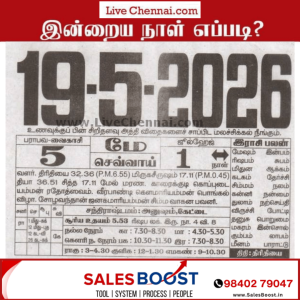 Auspicious (Nalla Neram) time today (May 19th)