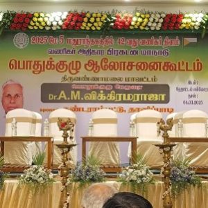 வணிகர் தின பொதுக்குழு ஆலோசனைக் கூட்டத்தில் கலசபாக்கம் வணிகர்கள் பங்கேற்பு