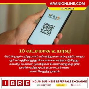 UPI பரிவர்த்தனை வரம்பு உயர்வு!