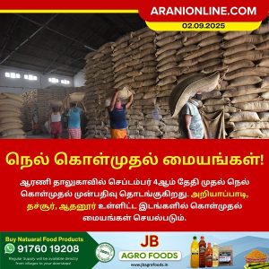 நெல் கொள்முதல் மையங்களுக்கு முன்பதிவு தொடக்கம்!
