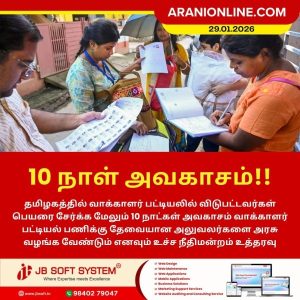 10 நாள் அவகாசம்!!