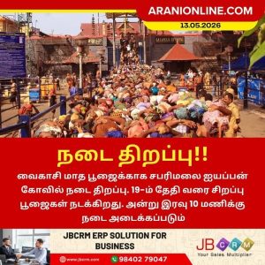 நடை திறப்பு!!