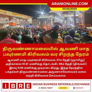 திருவண்ணாமலையில் ஆவணி மாத பவுர்ணமி கிரிவலம் வர சிறந்த நேரம்!