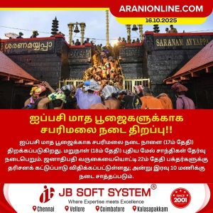 ஐப்பசி மாத பூஜைகளுக்காக சபரிமலை நடை திறப்பு!!