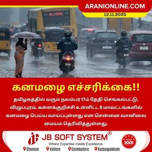 கனமழை எச்சரிக்கை!!