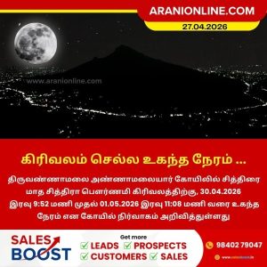 கிரிவலம் செல்ல உகந்த நேரம்!
