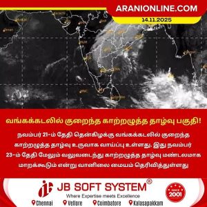 வங்கக்கடலில் குறைந்த காற்றழுத்த தாழ்வு பகுதி!