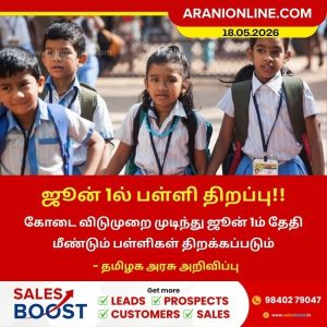 ஜூன்1ல் பள்ளி திறப்பு!!