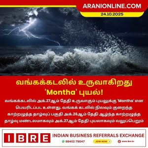 வங்கக்கடலில் உருவாகிறது ‘Montha’ புயல்!