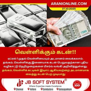 வெள்ளிக்கும் கடன்!!